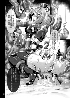 [Tori no Oishii Tokoro (Torisan)] Seiten Kouseki Treat Altherr ~Haiboku no Etsuraku ni Ochiru Toraware no Seitenshi~ [Digital] [Chinese] [这很恶堕汉化组] - page 21