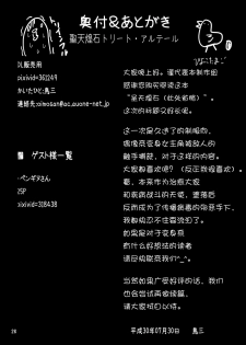 [Tori no Oishii Tokoro (Torisan)] Seiten Kouseki Treat Altherr ~Haiboku no Etsuraku ni Ochiru Toraware no Seitenshi~ [Digital] [Chinese] [这很恶堕汉化组] - page 25