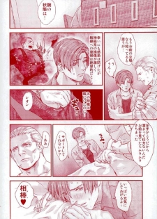 (C87) [FUEGO (Katou Teppei)] HOLD MY HAND (Resident Evil) - page 17