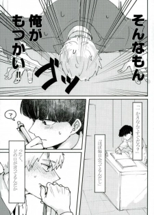 (ONE→HUNDRED 6) [Shiroyagi (Tama)] Chotto dake Yurushite (Mob Psycho 100) - page 10