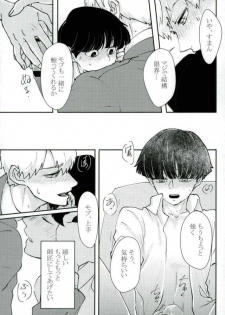 (ONE→HUNDRED 6) [Shiroyagi (Tama)] Chotto dake Yurushite (Mob Psycho 100) - page 32