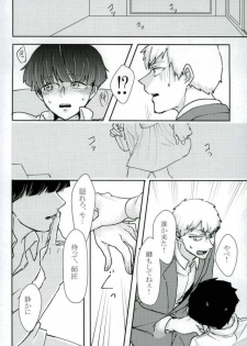 (ONE→HUNDRED 6) [Shiroyagi (Tama)] Chotto dake Yurushite (Mob Psycho 100) - page 23