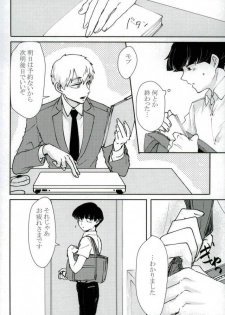 (ONE→HUNDRED 6) [Shiroyagi (Tama)] Chotto dake Yurushite (Mob Psycho 100) - page 11