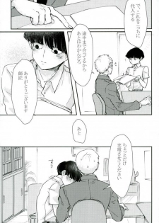 (ONE→HUNDRED 6) [Shiroyagi (Tama)] Chotto dake Yurushite (Mob Psycho 100) - page 8