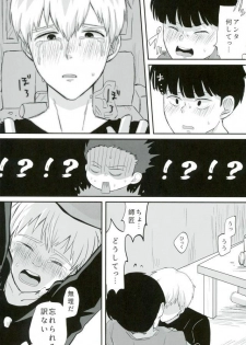 (C90) [OPEN ROAD (Roki)] baby, maybe (Mob Psycho 100) - page 11