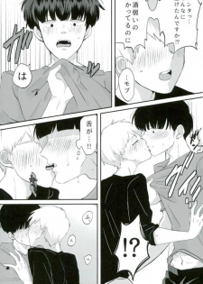 (C90) [OPEN ROAD (Roki)] baby, maybe (Mob Psycho 100) - page 10