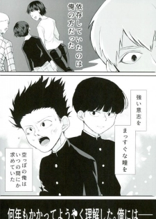 (C90) [OPEN ROAD (Roki)] baby, maybe (Mob Psycho 100) - page 3