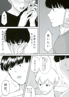 (C90) [OPEN ROAD (Roki)] baby, maybe (Mob Psycho 100) - page 28