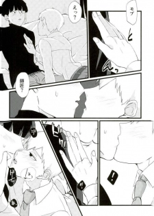 (C91) [OPEN ROAD (Roki)] Cherry picking (Mob Psycho 100) - page 9