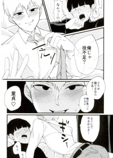 (C91) [OPEN ROAD (Roki)] Cherry picking (Mob Psycho 100) - page 11