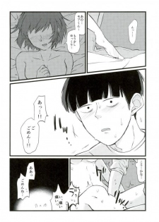 (C91) [OPEN ROAD (Roki)] Cherry picking (Mob Psycho 100) - page 3