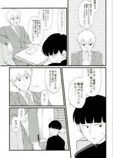 (C91) [OPEN ROAD (Roki)] Cherry picking (Mob Psycho 100) - page 6