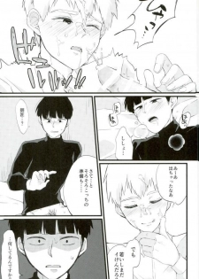 (C91) [OPEN ROAD (Roki)] Cherry picking (Mob Psycho 100) - page 16