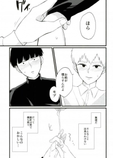 (C91) [OPEN ROAD (Roki)] Cherry picking (Mob Psycho 100) - page 18