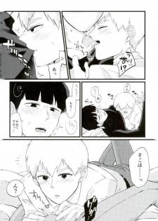 (C91) [OPEN ROAD (Roki)] Cherry picking (Mob Psycho 100) - page 13