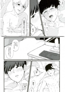 (C91) [OPEN ROAD (Roki)] Cherry picking (Mob Psycho 100) - page 27