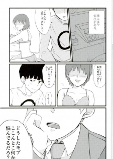 (C91) [OPEN ROAD (Roki)] Cherry picking (Mob Psycho 100) - page 4