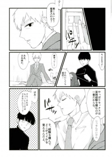 (C91) [OPEN ROAD (Roki)] Cherry picking (Mob Psycho 100) - page 8