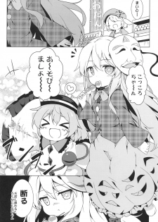 (C95) [Yumemizato (Baku P)] Lovely Possession (Touhou Project) - page 2