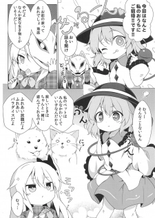 (C95) [Yumemizato (Baku P)] Lovely Possession (Touhou Project) - page 3