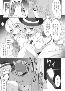 (C95) [Yumemizato (Baku P)] Lovely Possession (Touhou Project) - page 7