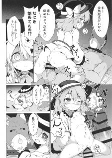 (C95) [Yumemizato (Baku P)] Lovely Possession (Touhou Project) - page 6