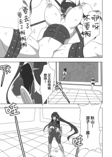 [Maron Koubou (Maron)] Taimanin Rinko 2 (Taimanin Yukikaze) [Chinese] [新桥月白日语社] [Digital] - page 14