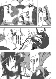 [Maron Koubou (Maron)] Taimanin Rinko 2 (Taimanin Yukikaze) [Chinese] [新桥月白日语社] [Digital] - page 12