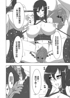 [Maron Koubou (Maron)] Taimanin Rinko 2 (Taimanin Yukikaze) [Chinese] [新桥月白日语社] [Digital] - page 13