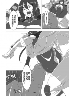 [Maron Koubou (Maron)] Taimanin Rinko 2 (Taimanin Yukikaze) [Chinese] [新桥月白日语社] [Digital] - page 17