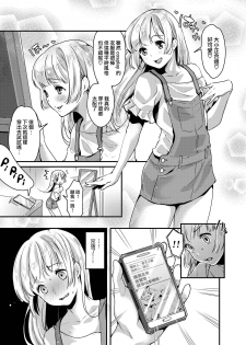 [Fleur 9 pri (Kitahara Eiji)] Futanari Ryoubo-san to Mesuiki Josou Danshi [Chinese] [无毒汉化组扶毒分部] [Digital] - page 12