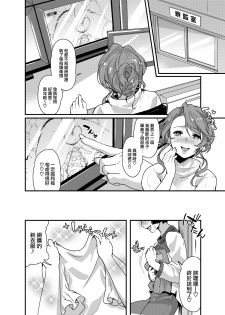 [Fleur 9 pri (Kitahara Eiji)] Futanari Ryoubo-san to Mesuiki Josou Danshi [Chinese] [无毒汉化组扶毒分部] [Digital] - page 11