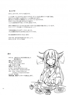 [SlapStickStrike (Stealth Changing Line)] Toaru Elf o Hikitorimashite Aki no Yado no Hi [Digital] - page 25