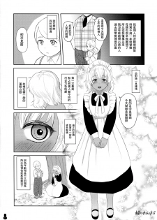 (COMIC1☆13) [Yurerutikuwabu (Taji)] Kasshoku Maid-san Netorare Bote Ecchi (Botebara Haramase Goudou) [Chinese] - page 2