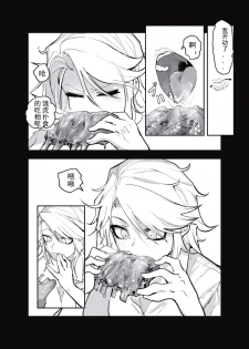 [Mado] Taberu Hito Araba (Cannibalism!) [Chinese] [意呆利娅汉化] - page 14