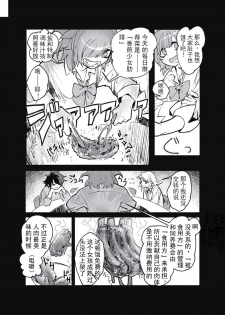 [Mado] Taberu Hito Araba (Cannibalism!) [Chinese] [意呆利娅汉化] - page 13