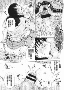 [Kurumiya Mashimin] Gesu Sex | 下流卑劣性愛 [Chinese] - page 23