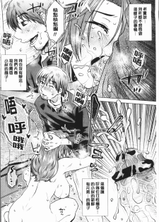 [Kurumiya Mashimin] Gesu Sex | 下流卑劣性愛 [Chinese] - page 36