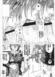 [Kurumiya Mashimin] Gesu Sex | 下流卑劣性愛 [Chinese] - page 34