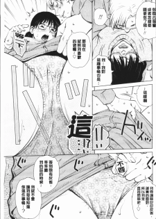 [Kurumiya Mashimin] Gesu Sex | 下流卑劣性愛 [Chinese] - page 9