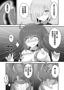 [Hanami-ga Saku (Bangetsu Setsuka)] Tokuiten Kai - Singularity Lust (Fate/Grand Order) [Chinese] [杰哥个人汉化] [Digital] - page 10