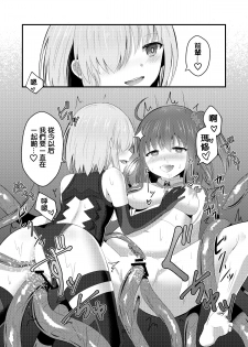 [Hanami-ga Saku (Bangetsu Setsuka)] Tokuiten Kai - Singularity Lust (Fate/Grand Order) [Chinese] [杰哥个人汉化] [Digital] - page 21