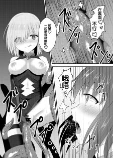 [Hanami-ga Saku (Bangetsu Setsuka)] Tokuiten Kai - Singularity Lust (Fate/Grand Order) [Chinese] [杰哥个人汉化] [Digital] - page 16