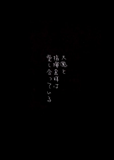 (C95) [PigPanPan (Ikura Nagisa)] Taihou to shiki-kan-sama wa aishiatte iru (Azur Lane) - page 3