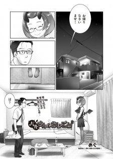 [OGU] Pal-san No Oshigoto (COMIC AUN 2018-11) [Digital] - page 1