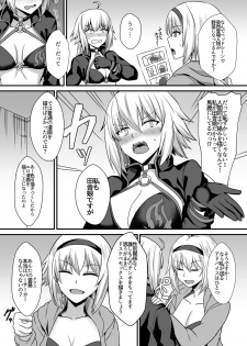 [Kaokuba (Shinyashiki)] Seiteki na Mono no Gainen (Fate/Grand Order) [Digital] - page 4