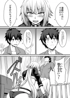 [Kaokuba (Shinyashiki)] Seiteki na Mono no Gainen (Fate/Grand Order) [Digital] - page 6