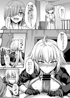 [Kaokuba (Shinyashiki)] Seiteki na Mono no Gainen (Fate/Grand Order) [Digital] - page 8