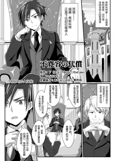 [TSF no F (NOMU)] Hukanyou no Daishou (TSF no F no Hon Sono 5) [Chinese] [70DAYS个人汉化] [Digital] - page 1