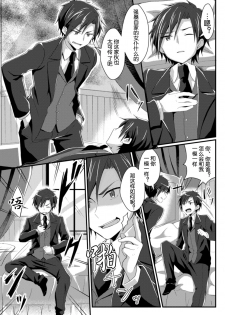 [TSF no F (NOMU)] Hukanyou no Daishou (TSF no F no Hon Sono 5) [Chinese] [70DAYS个人汉化] [Digital] - page 5